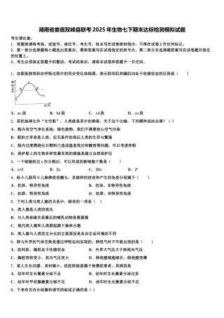 湖南省娄底双峰县联考2025年生物七下期末达标检测模拟试题含解析