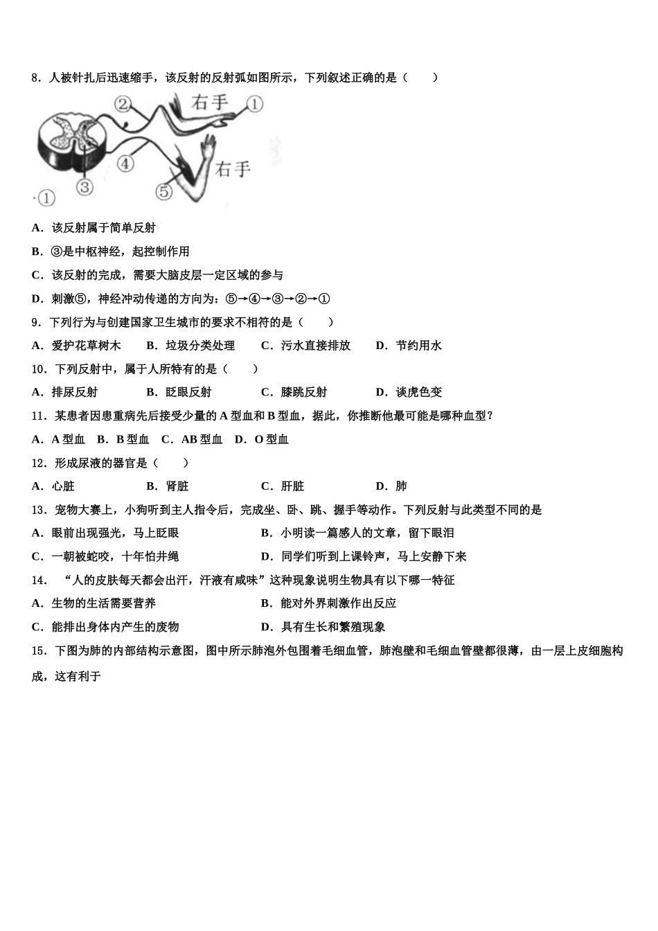 2025年湘西市重点中学七年级生物第二学期期末学业质量监测模拟试题含解析_第2页