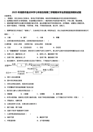 2025年湘西市重点中学七年级生物第二学期期末学业质量监测模拟试题含解析