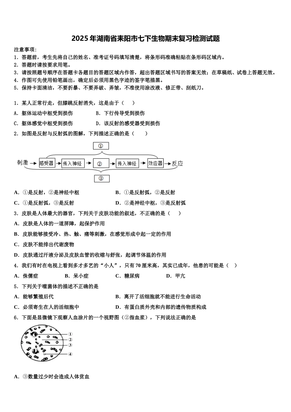 2025年湖南省耒阳市七下生物期末复习检测试题含解析_第1页