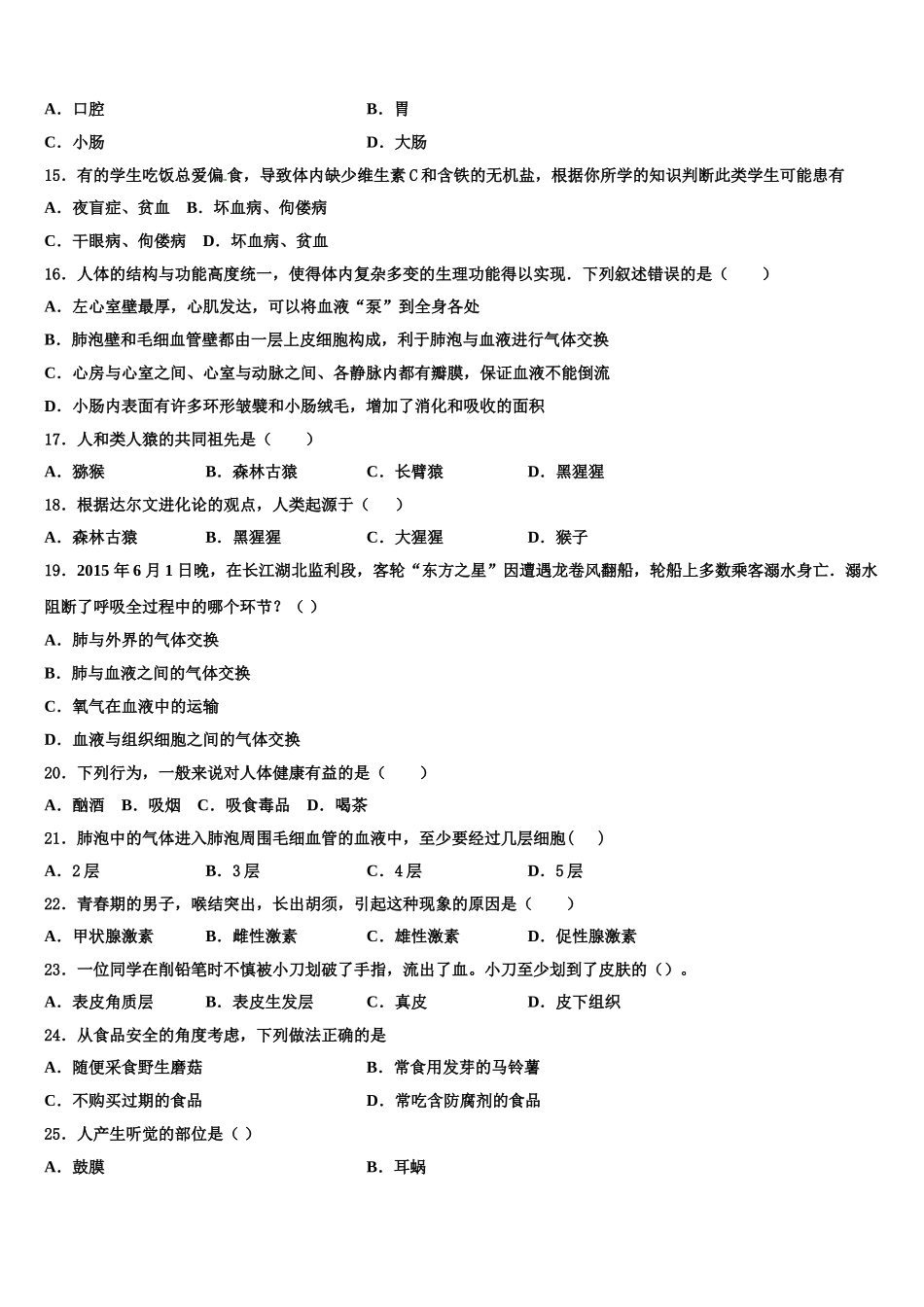 2025年湖南省耒阳市七下生物期末复习检测试题含解析_第3页