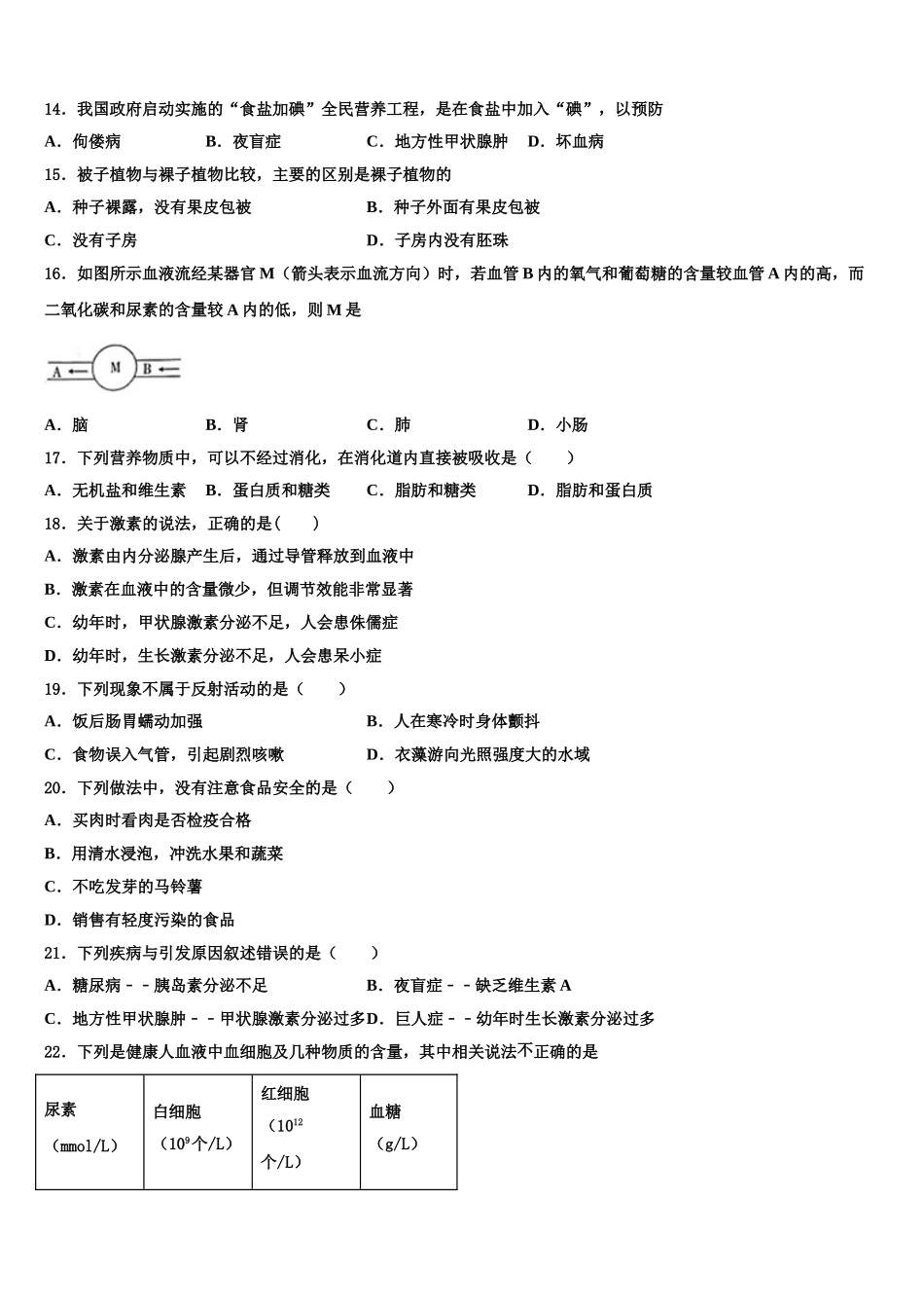 湖南省长沙市青竹湖湘一外国语学校2024-2025学年七年级生物第二学期期末学业质量监测模拟试题含解析_第3页