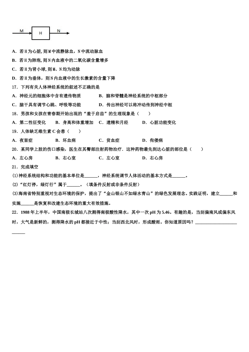 湖南省湘西2024-2025学年七下生物期末学业水平测试试题含解析_第3页