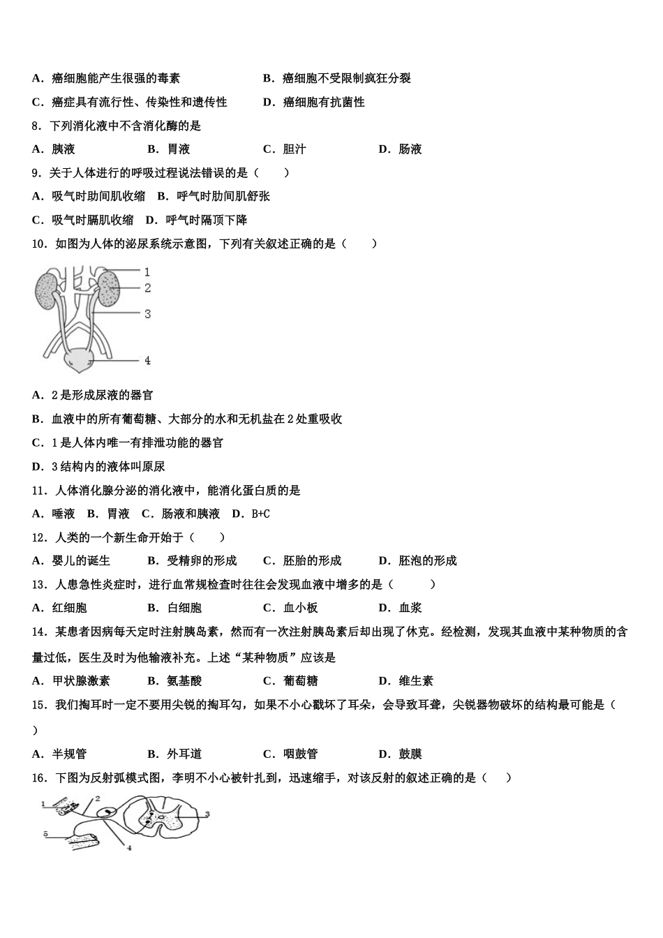 湖南省长沙市雅礼实验中学2025年生物七下期末学业质量监测试题含解析_第2页
