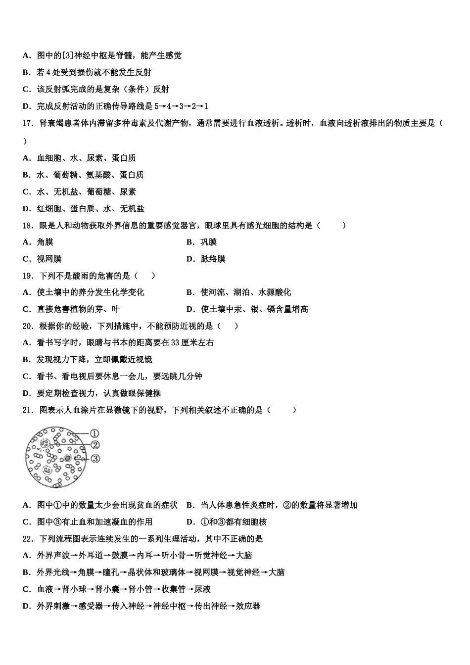 湖南省长沙市雅礼实验中学2025年生物七下期末学业质量监测试题含解析_第3页