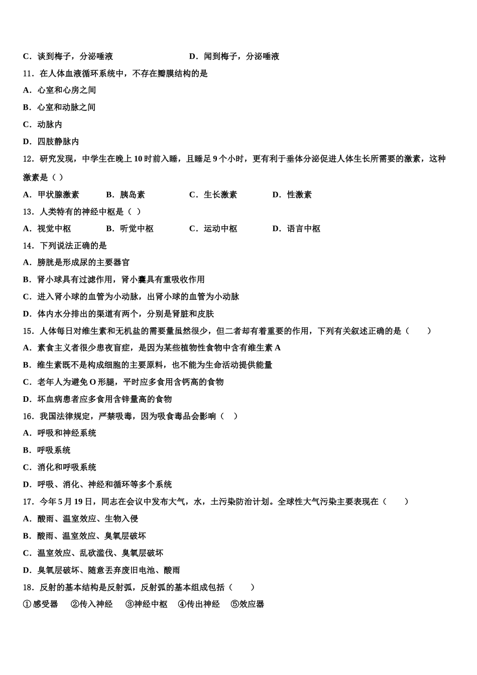 2025年湖南省娄底双峰县联考七下生物期末调研试题含解析_第2页