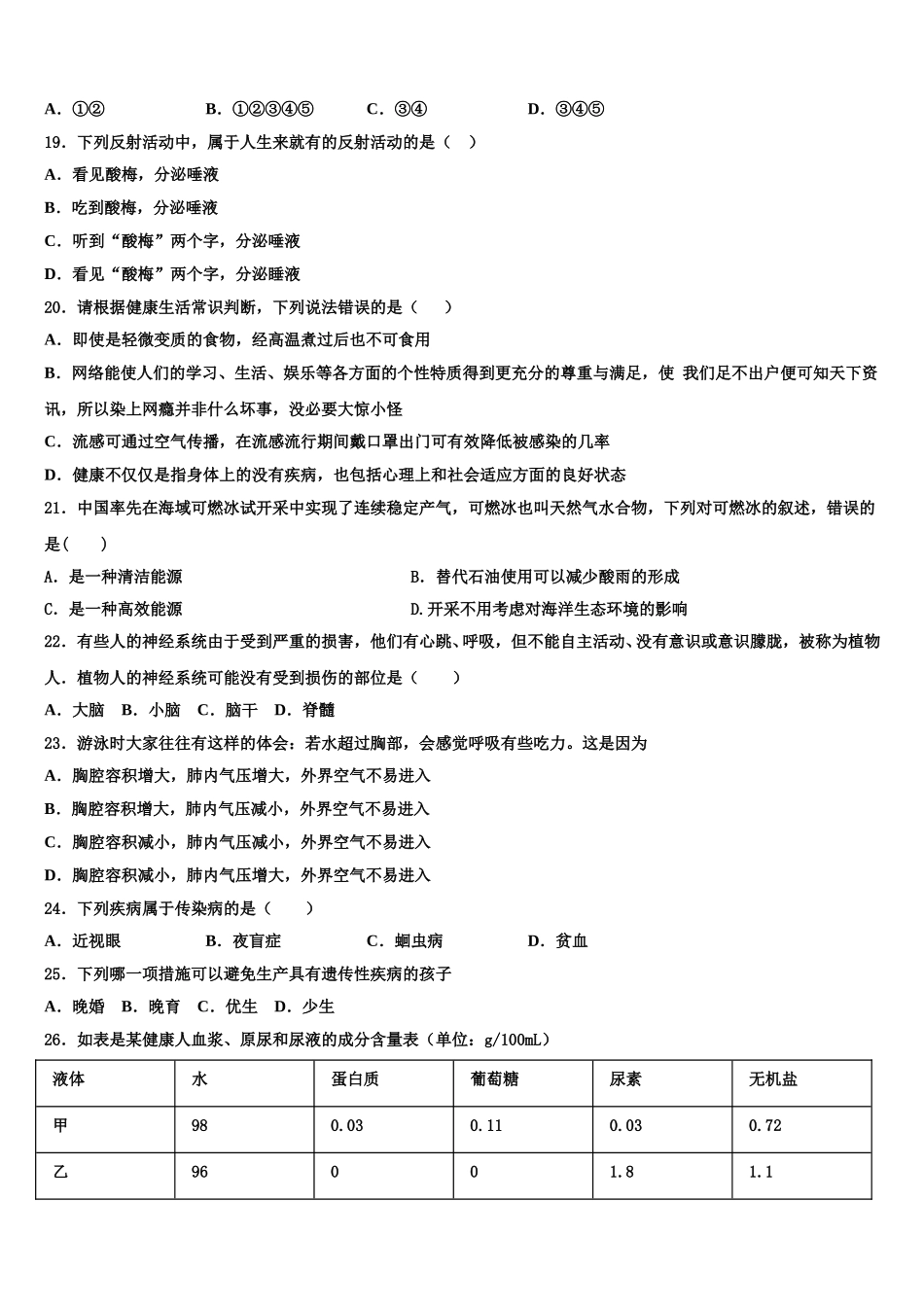 2025年湖南省娄底双峰县联考七下生物期末调研试题含解析_第3页