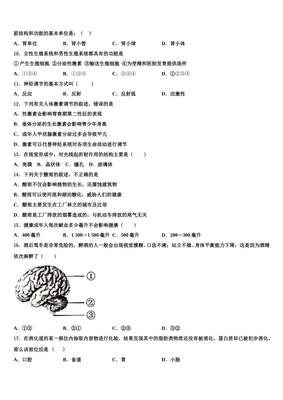 2025年湖南省长沙市雅实、北雅、长雅三校七下生物期末教学质量检测模拟试题含解析_第2页