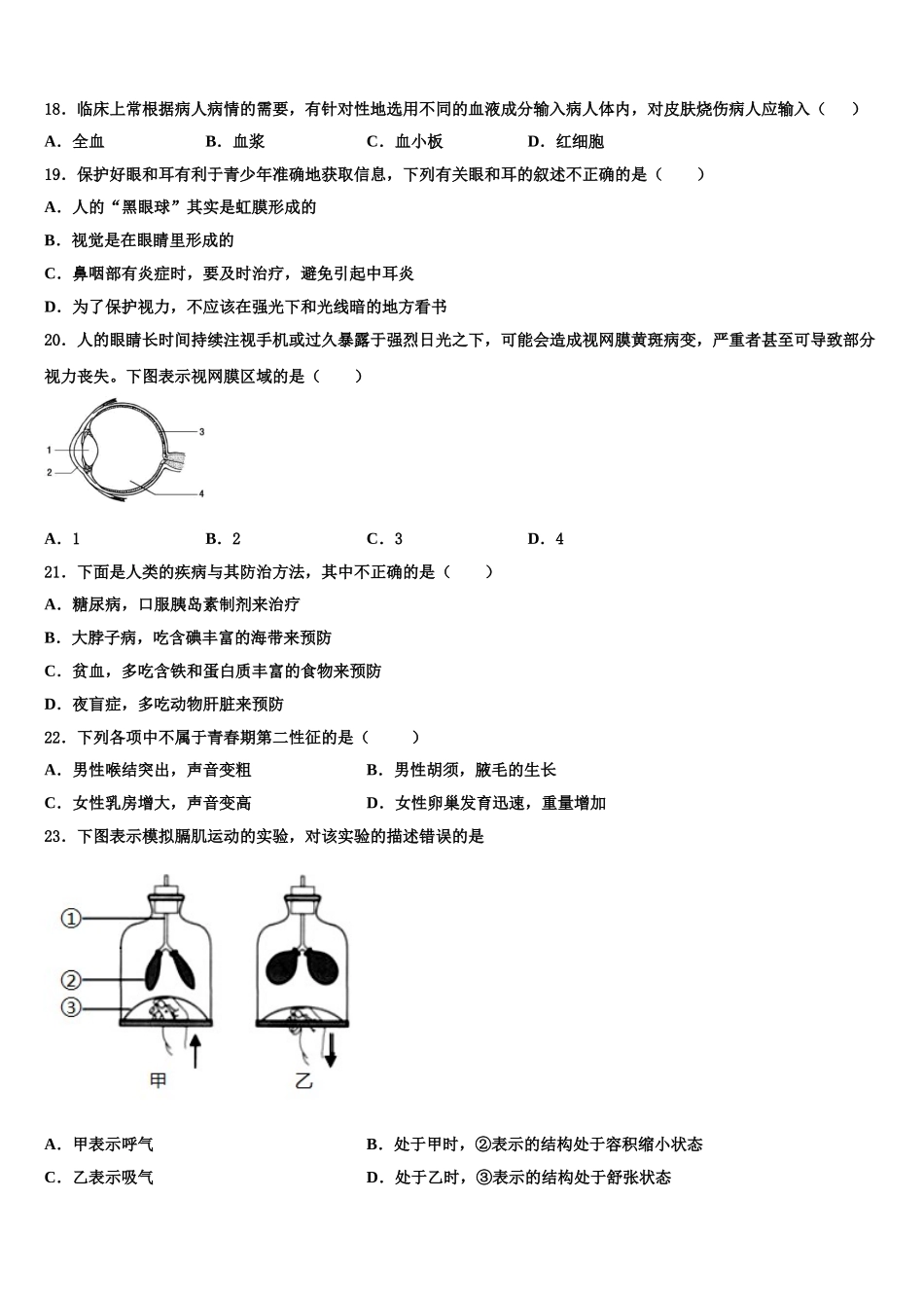 2025年湖南省长沙市雅实、北雅、长雅三校七下生物期末教学质量检测模拟试题含解析_第3页