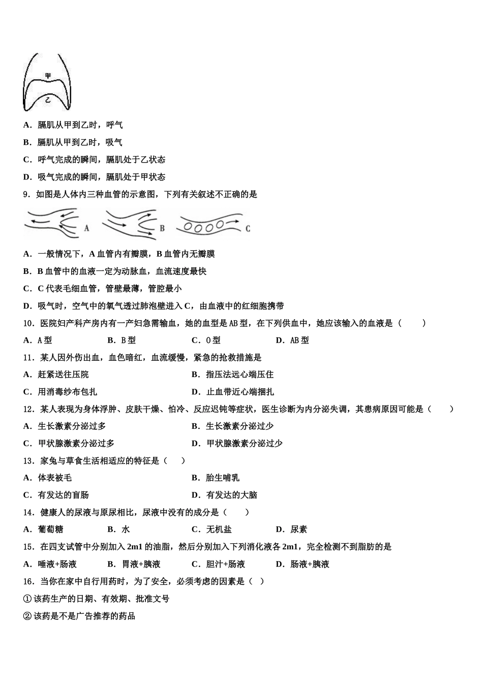 湖南省怀化市中学方县2025届生物七年级第二学期期末经典试题含解析_第2页