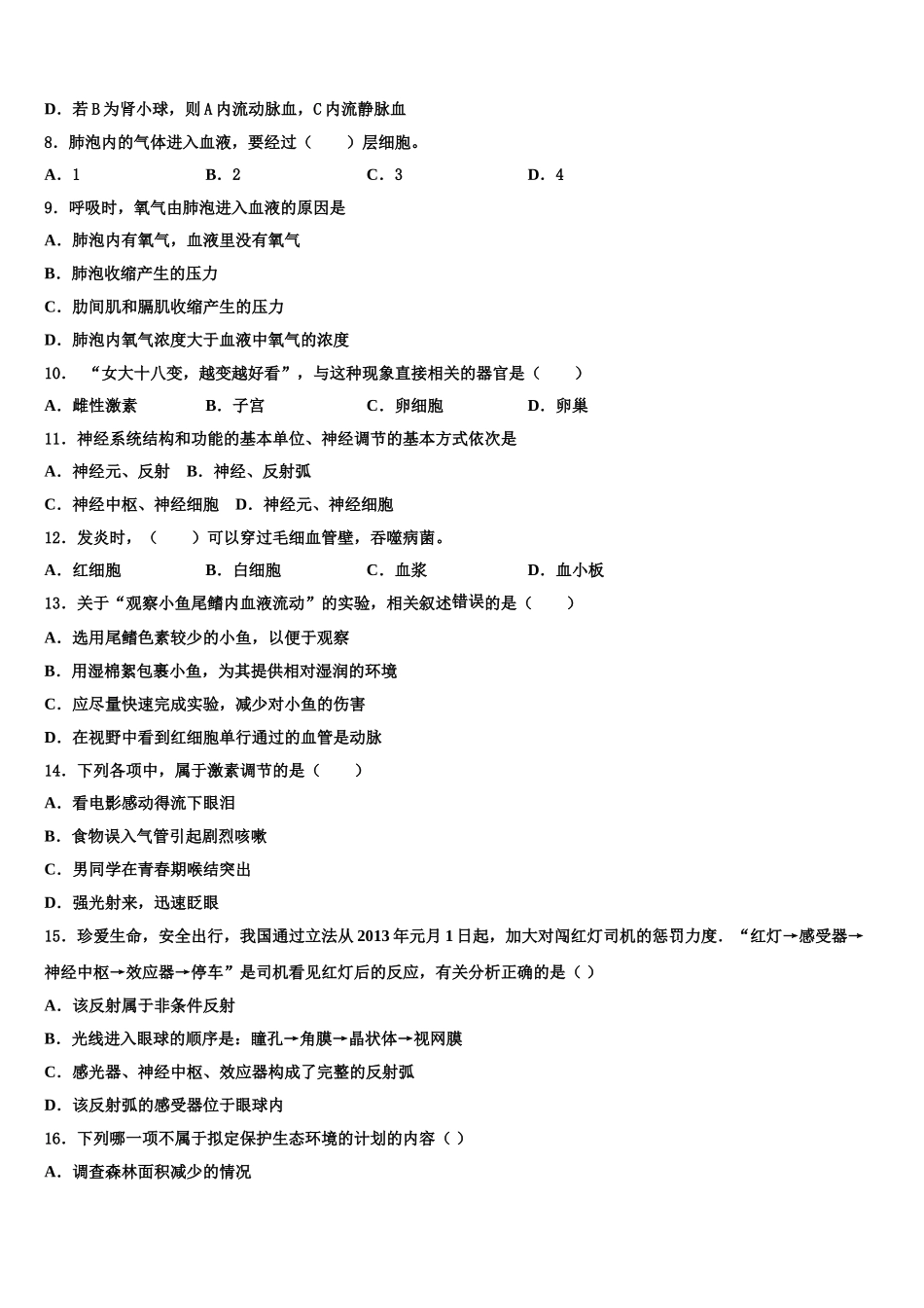 湖南省长沙市岳麓区长郡梅溪湖中学2024-2025学年七下生物期末学业水平测试试题含解析_第2页
