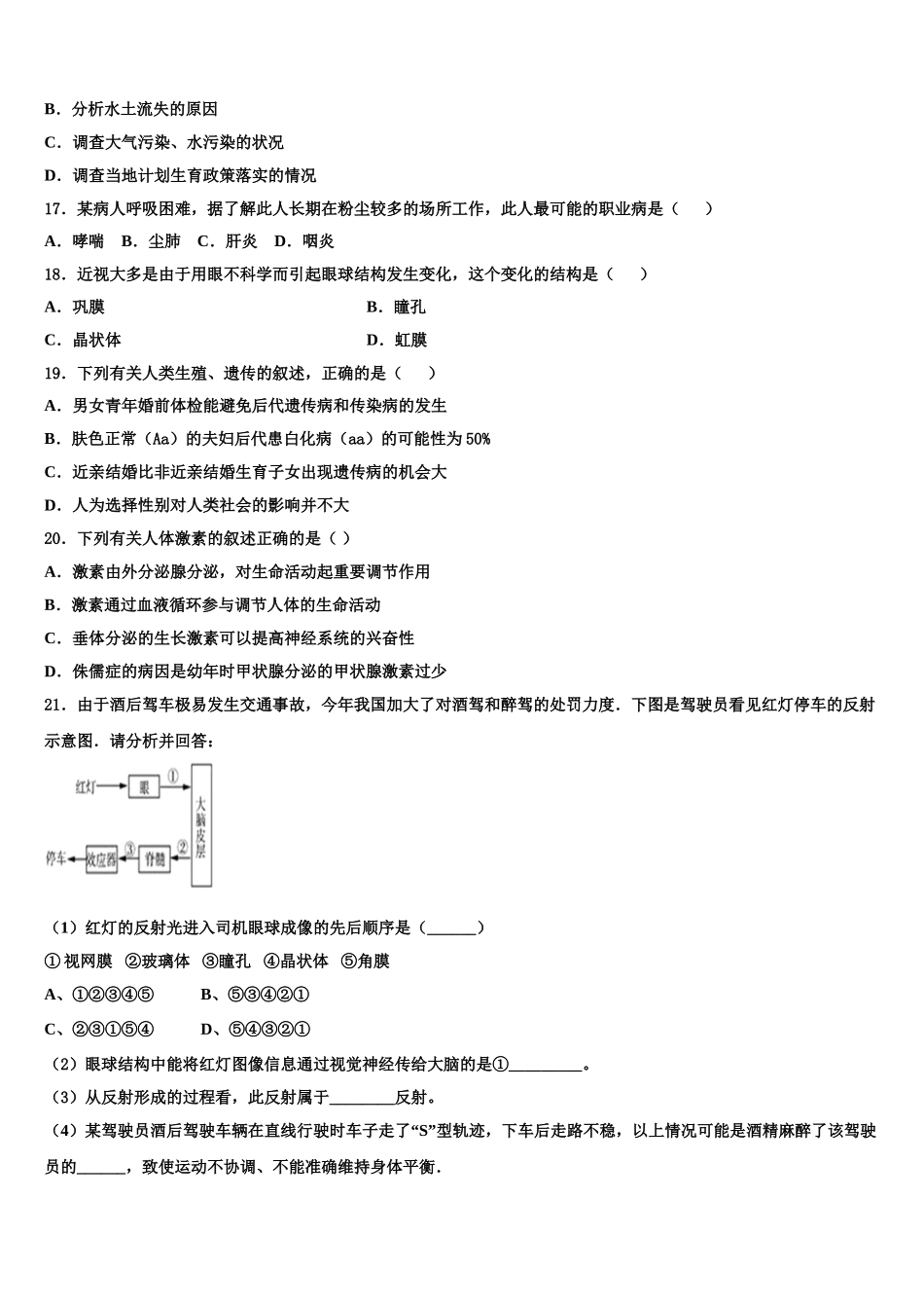 湖南省长沙市岳麓区长郡梅溪湖中学2024-2025学年七下生物期末学业水平测试试题含解析_第3页
