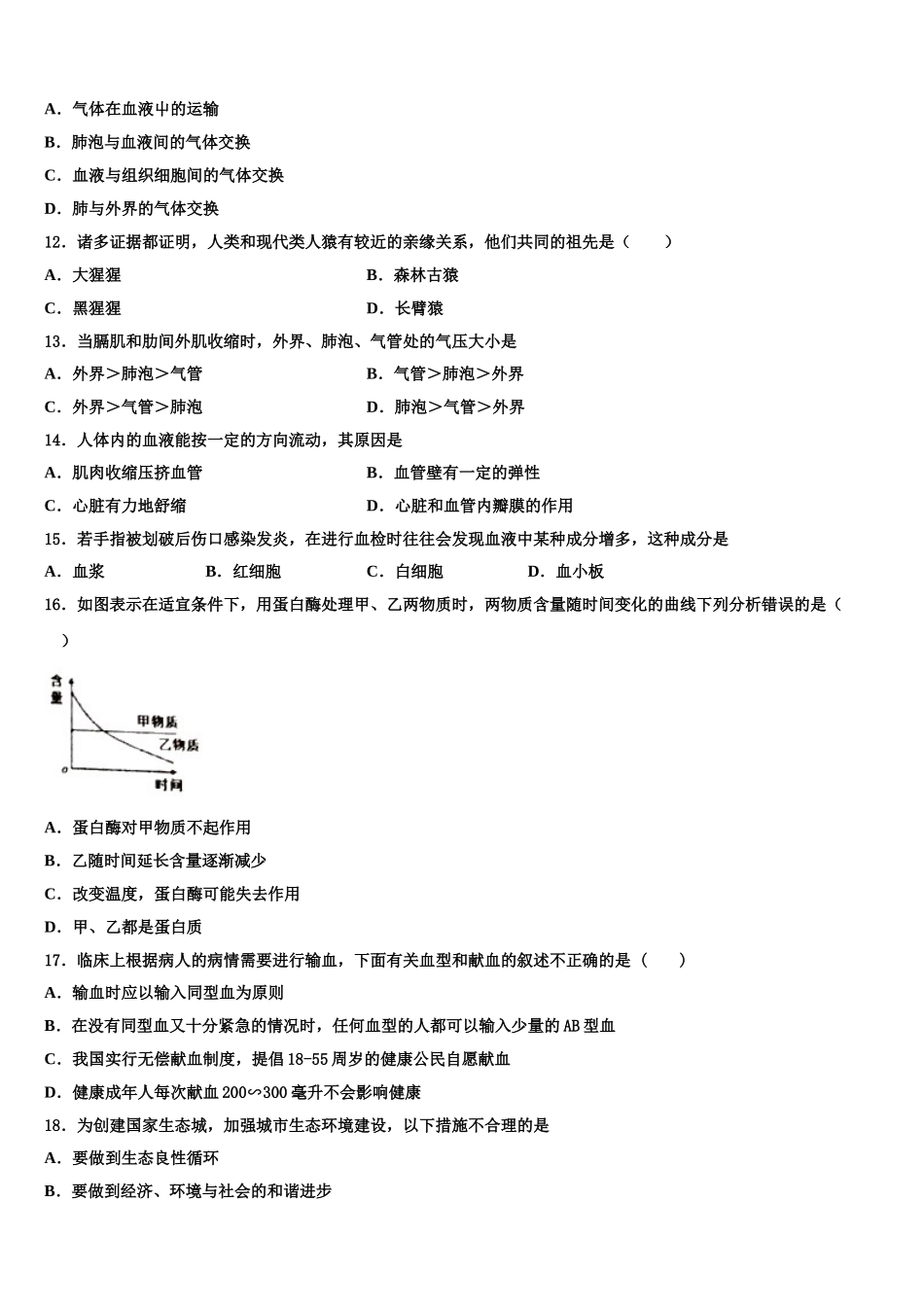 2025届湖南省邵阳市绥宁县生物七下期末考试试题含解析_第3页