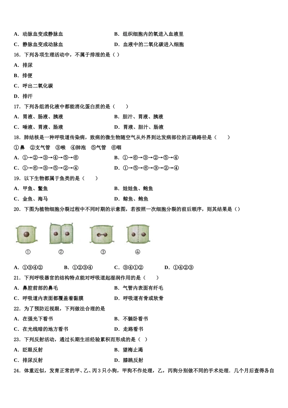 湖南省衡阳市名校2025年七下生物期末联考模拟试题含解析_第3页