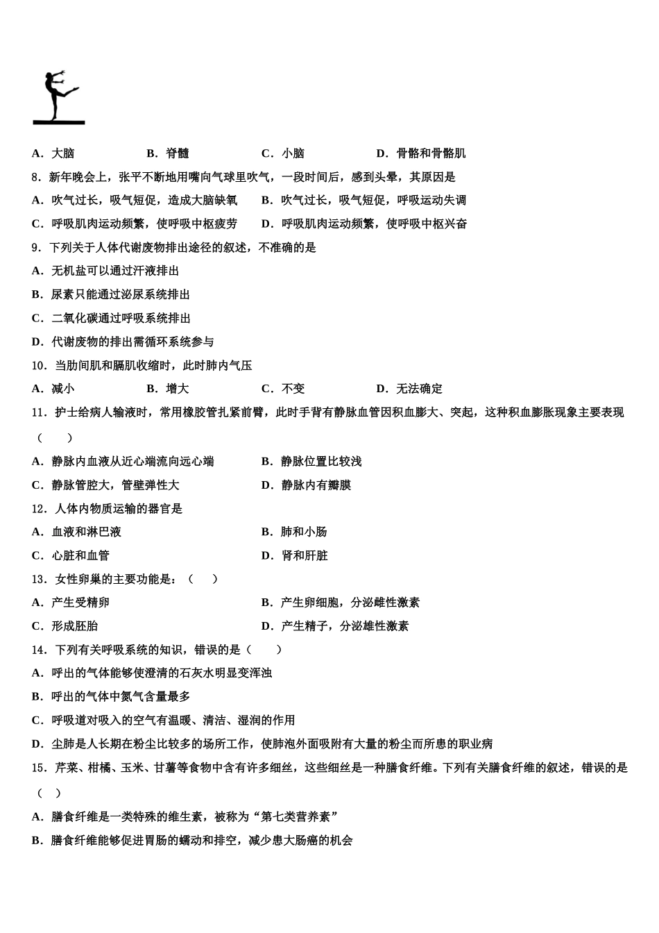 2025届湖南省师范大附属中学生物七下期末联考模拟试题含解析_第2页