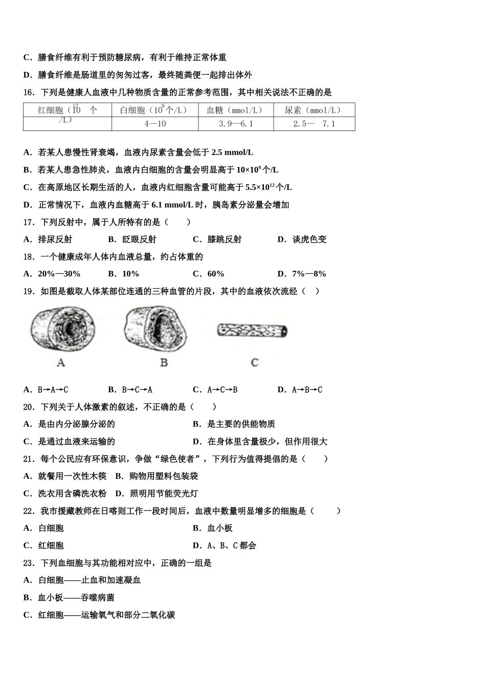2025届湖南省师范大附属中学生物七下期末联考模拟试题含解析_第3页