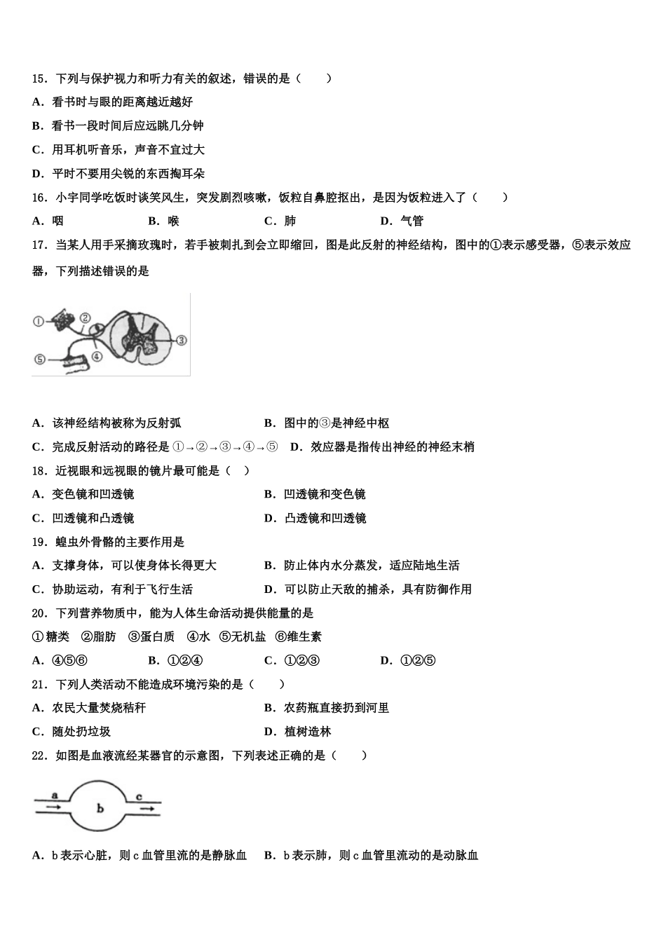 湖南省张家界市永定区2024-2025学年生物七年级第二学期期末经典试题含解析_第3页