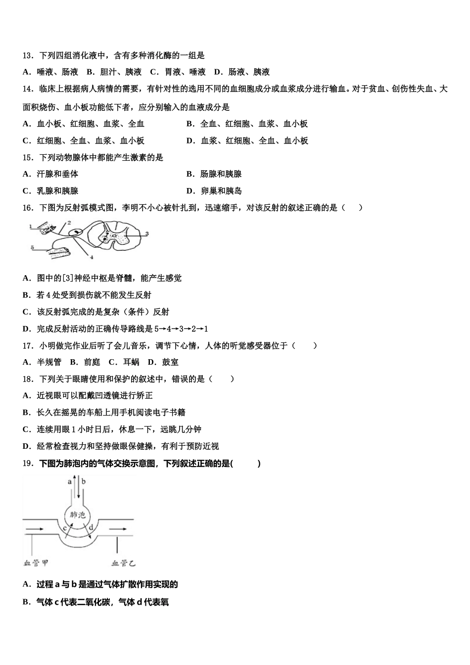 长沙市重点中学2024-2025学年生物七下期末复习检测模拟试题含解析_第3页