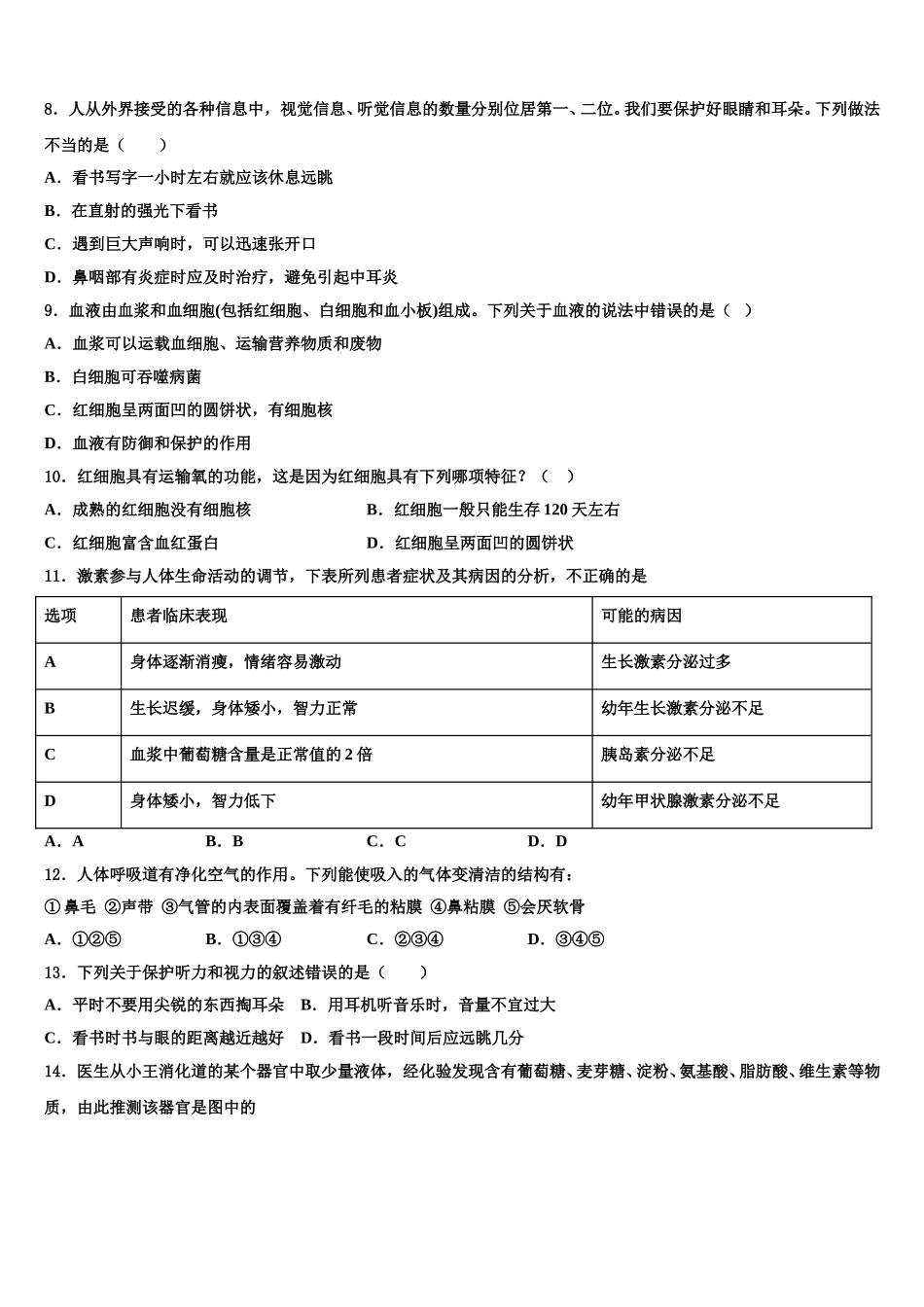 湖南省邵阳邵阳县联考2024-2025学年七年级生物第二学期期末复习检测试题含解析_第2页