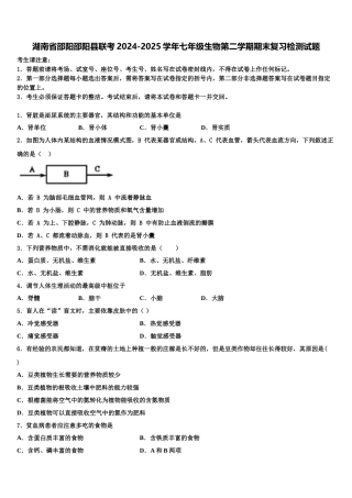 湖南省邵阳邵阳县联考2024-2025学年七年级生物第二学期期末复习检测试题含解析