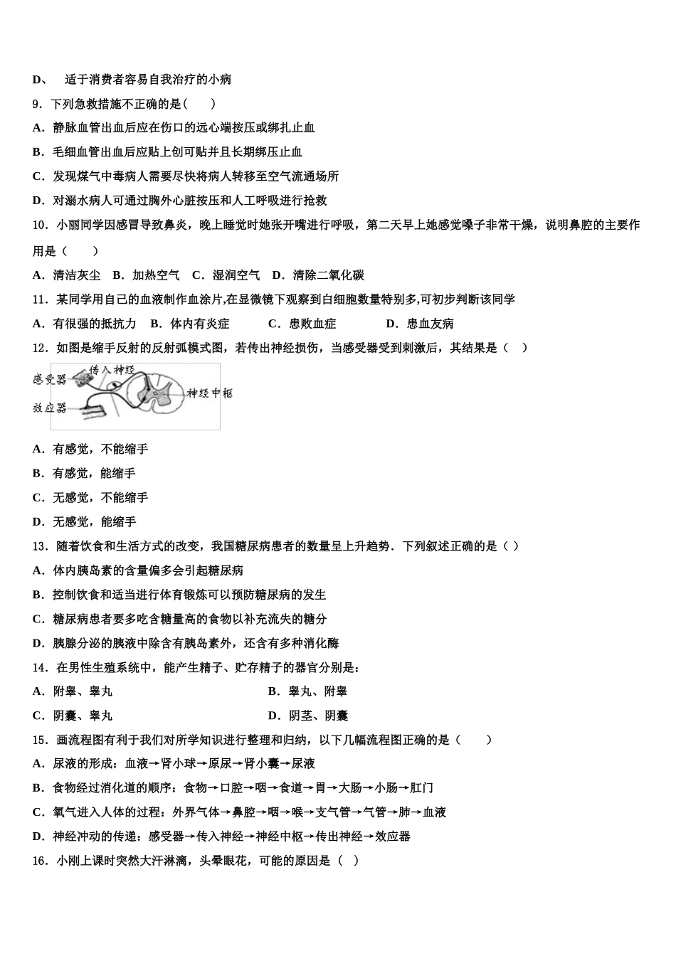 2025年湖南省湘西土家族苗族自治州古丈县生物七年级第二学期期末经典试题含解析_第2页
