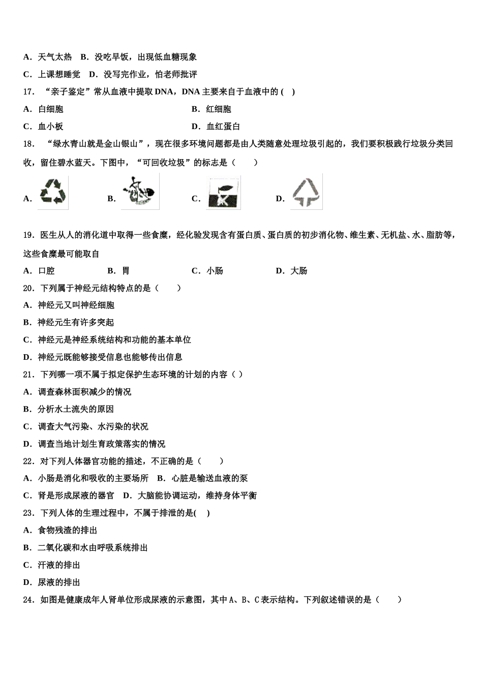 2025年湖南省湘西土家族苗族自治州古丈县生物七年级第二学期期末经典试题含解析_第3页