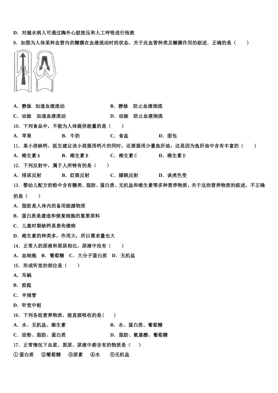 2025届湖南省常德市澧县生物七下期末联考试题含解析_第2页
