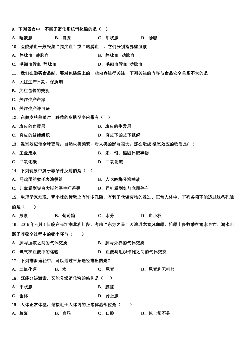 2025年湖南省长沙市湖南师大附中教育集团七下生物期末质量检测模拟试题含解析_第2页