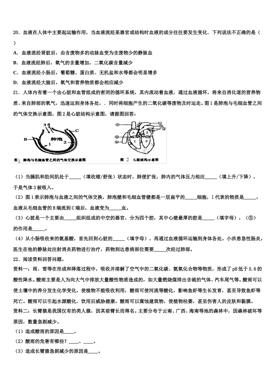 2025年湖南省长沙市湖南师大附中教育集团七下生物期末质量检测模拟试题含解析_第3页