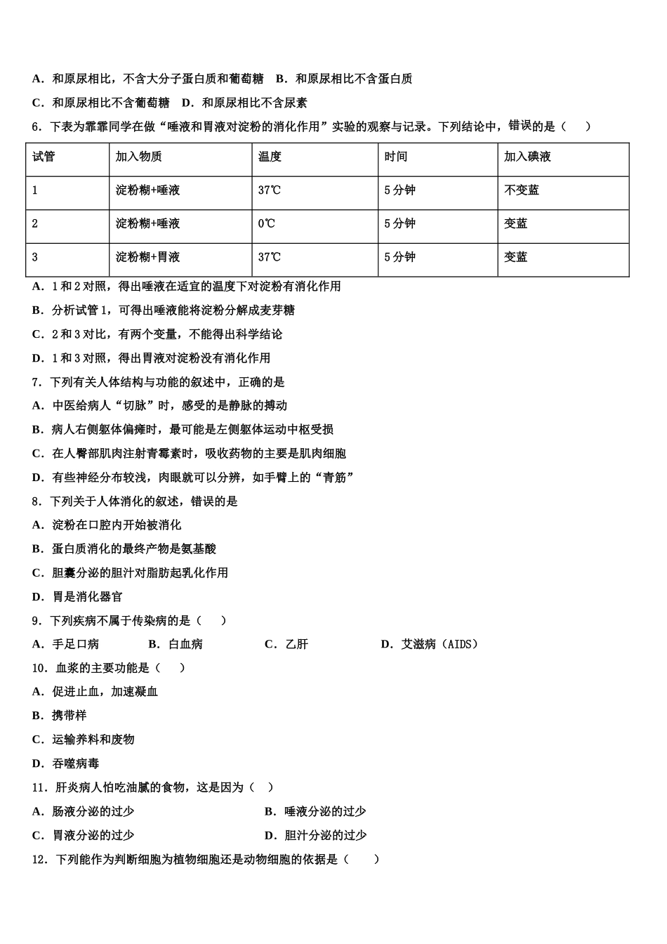 2025届湖南省岳阳市城区生物七年级第二学期期末考试模拟试题含解析_第2页