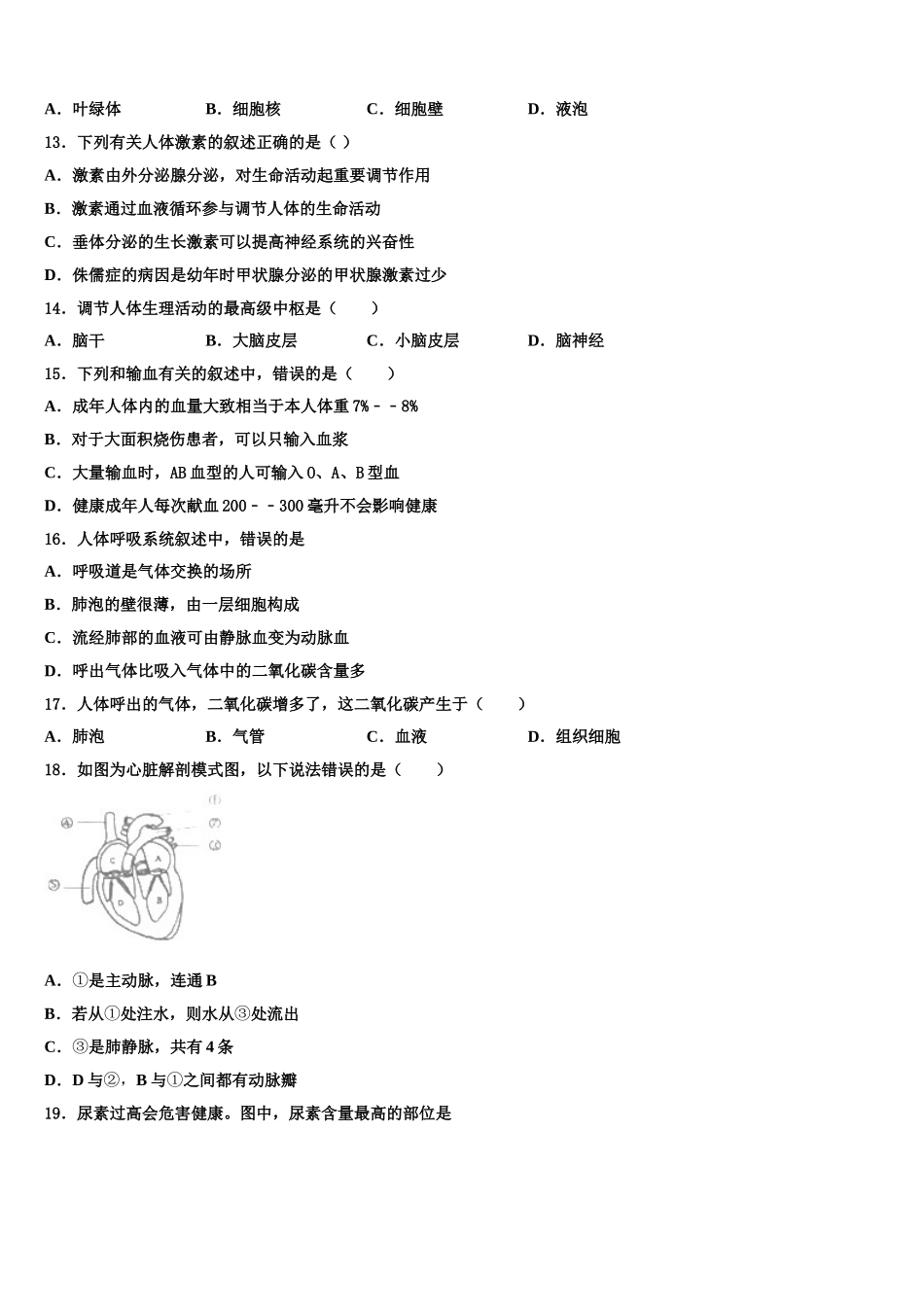 2025届湖南省岳阳市城区生物七年级第二学期期末考试模拟试题含解析_第3页