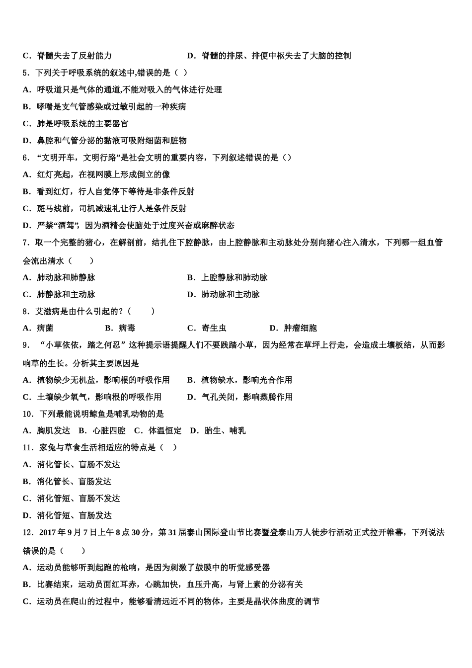 2024-2025学年湖南省长沙市雨花区雅礼中学生物七下期末检测试题含解析_第2页