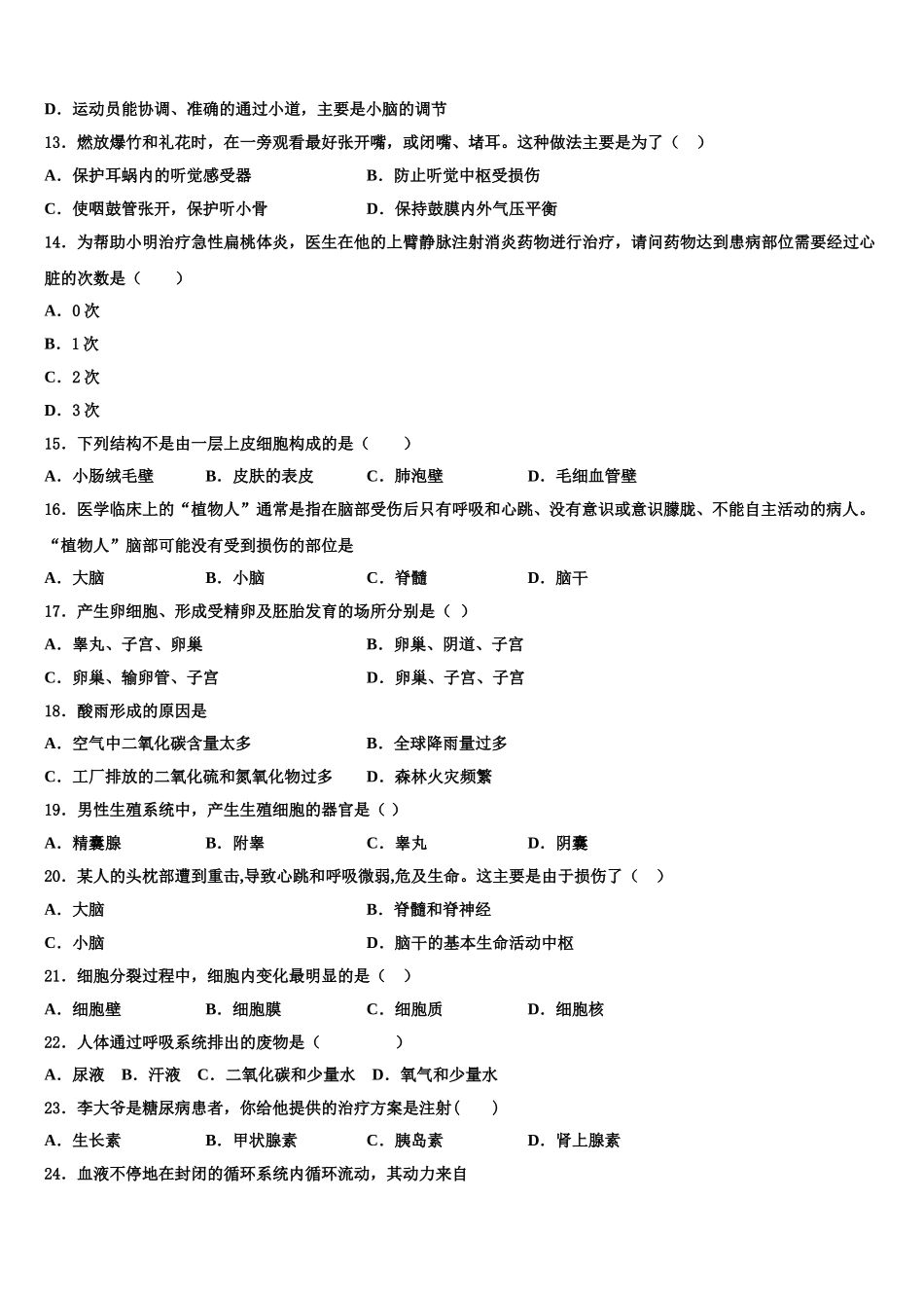 2024-2025学年湖南省长沙市雨花区雅礼中学生物七下期末检测试题含解析_第3页