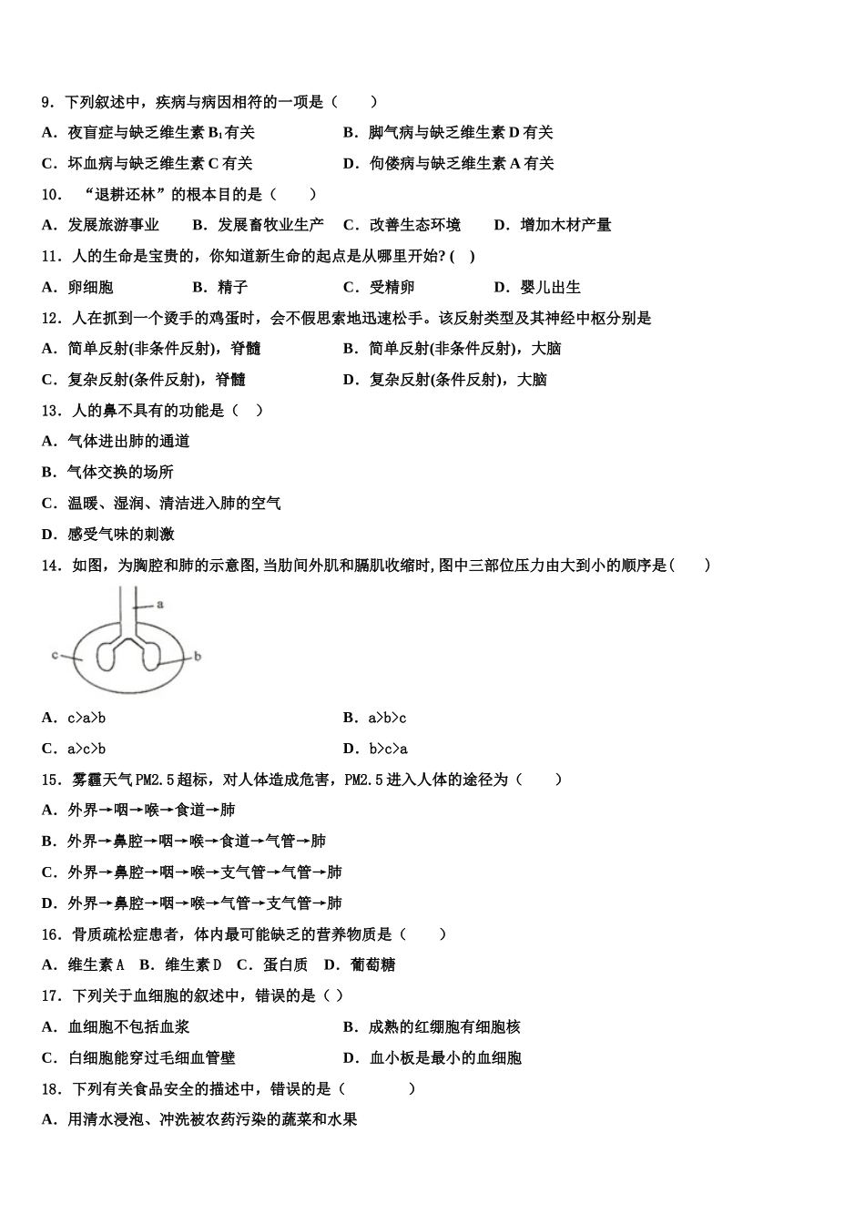 2024-2025学年湖南省长沙市师大附中教育集团第十生物七下期末联考试题含解析_第2页