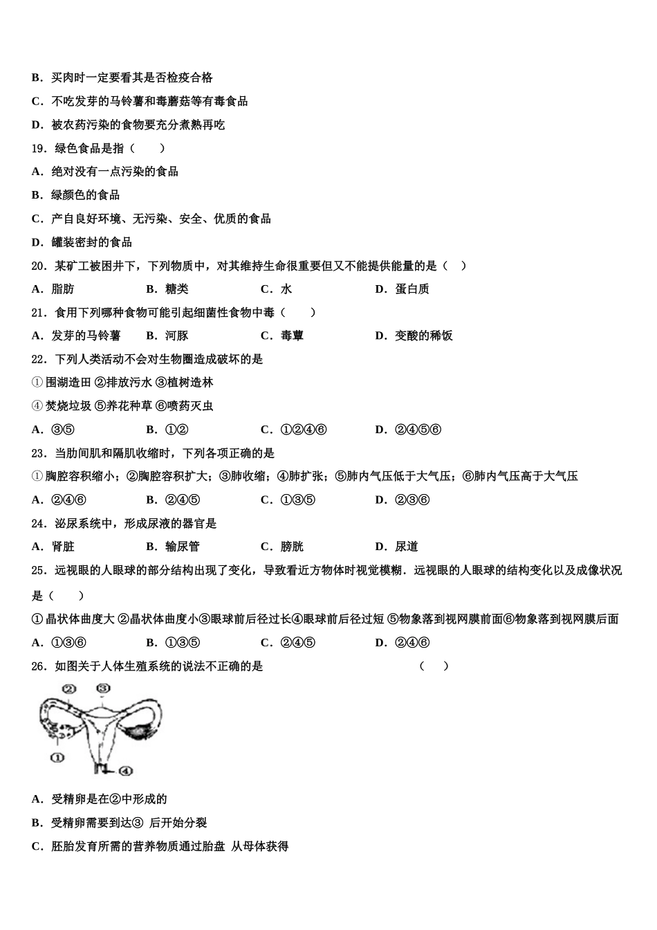2024-2025学年湖南省长沙市师大附中教育集团第十生物七下期末联考试题含解析_第3页