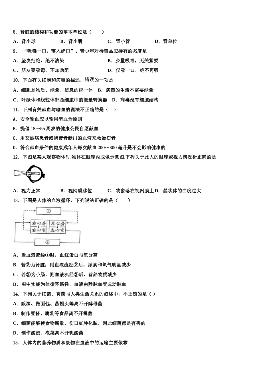 湖南省师大附中梅溪湖中学2024-2025学年生物七下期末考试模拟试题含解析_第2页