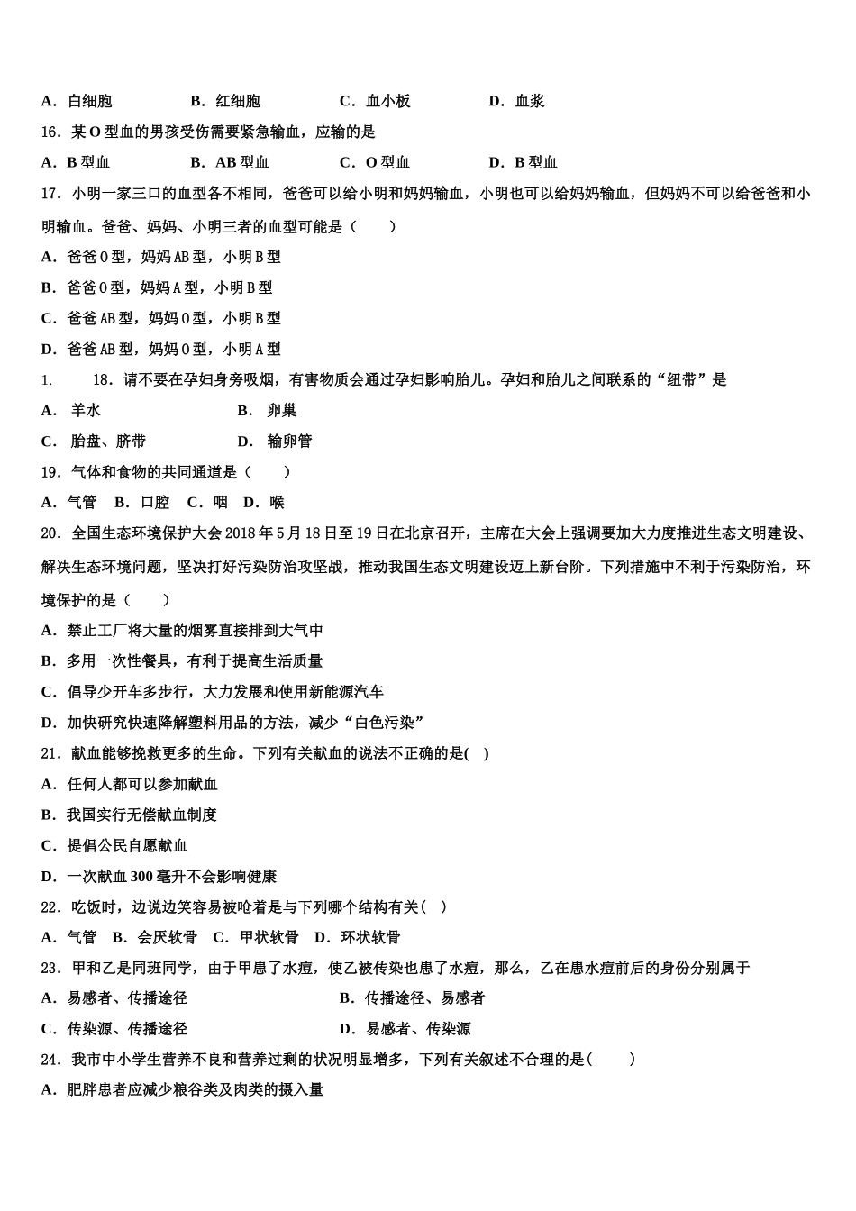 湖南省师大附中梅溪湖中学2024-2025学年生物七下期末考试模拟试题含解析_第3页
