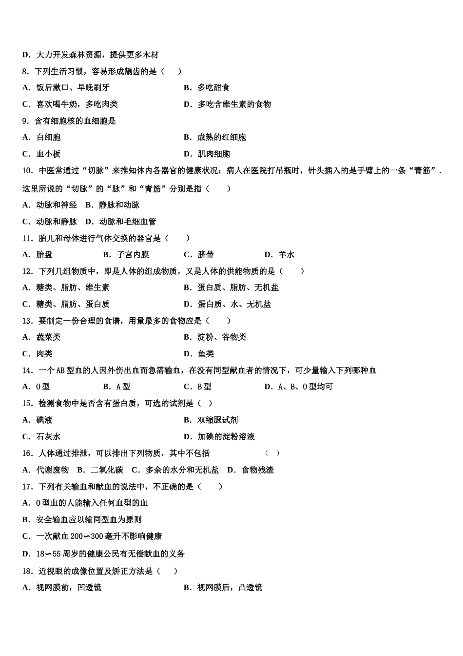 湖南省岳阳县联考2024-2025学年生物七下期末复习检测试题含解析_第2页
