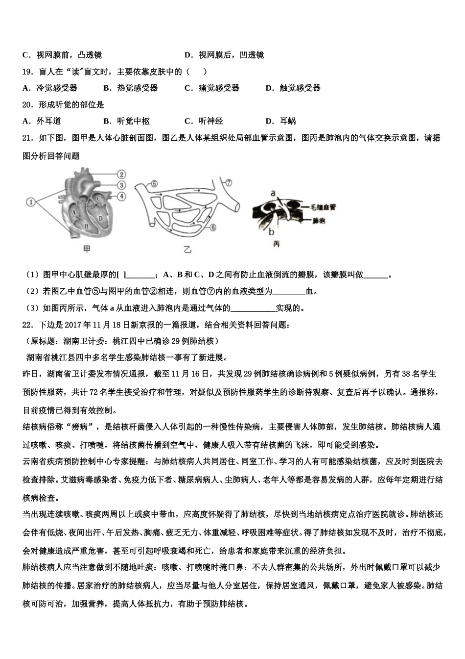 湖南省岳阳县联考2024-2025学年生物七下期末复习检测试题含解析_第3页