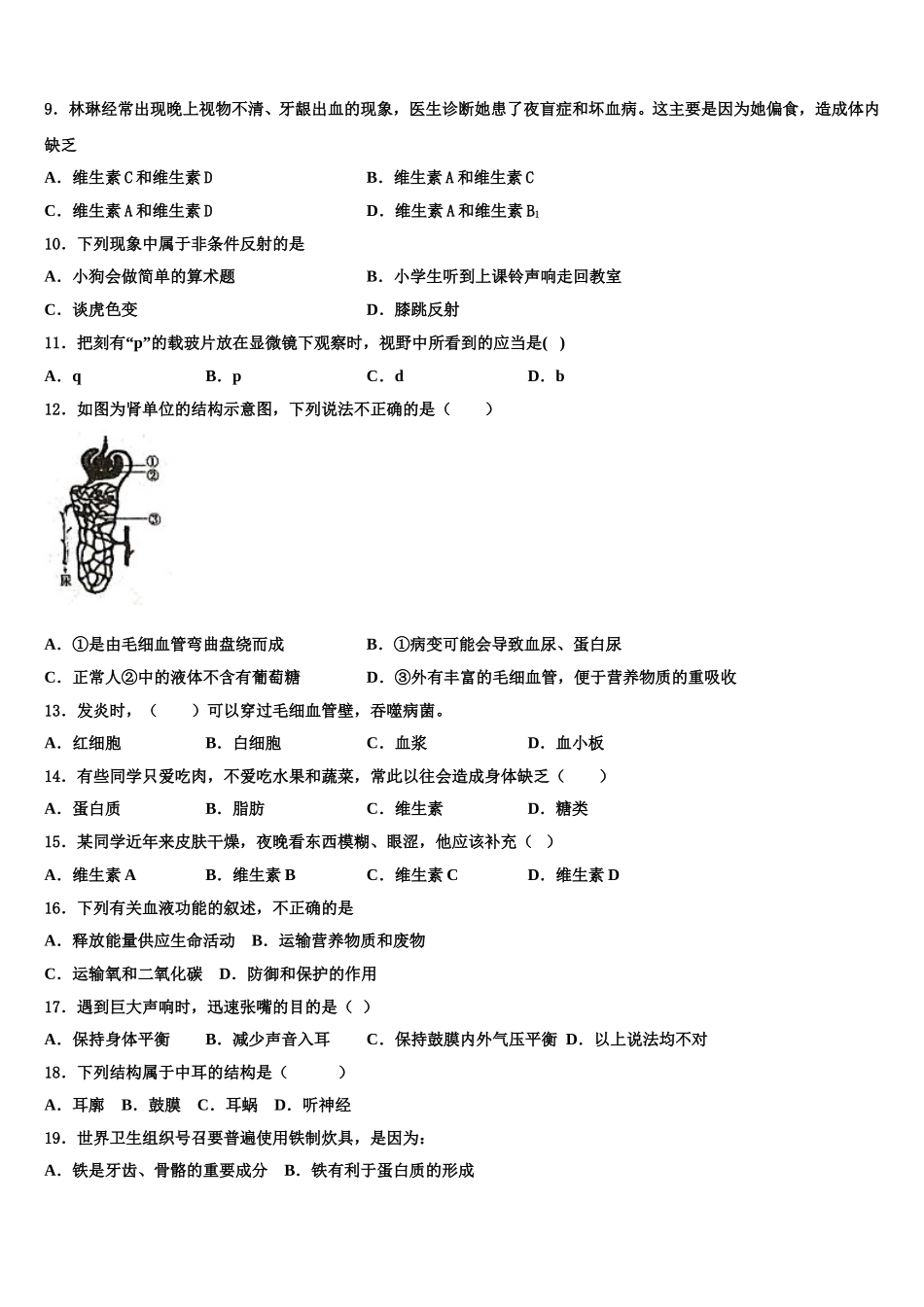 长沙市2025届生物七年级第二学期期末质量检测模拟试题含解析_第2页