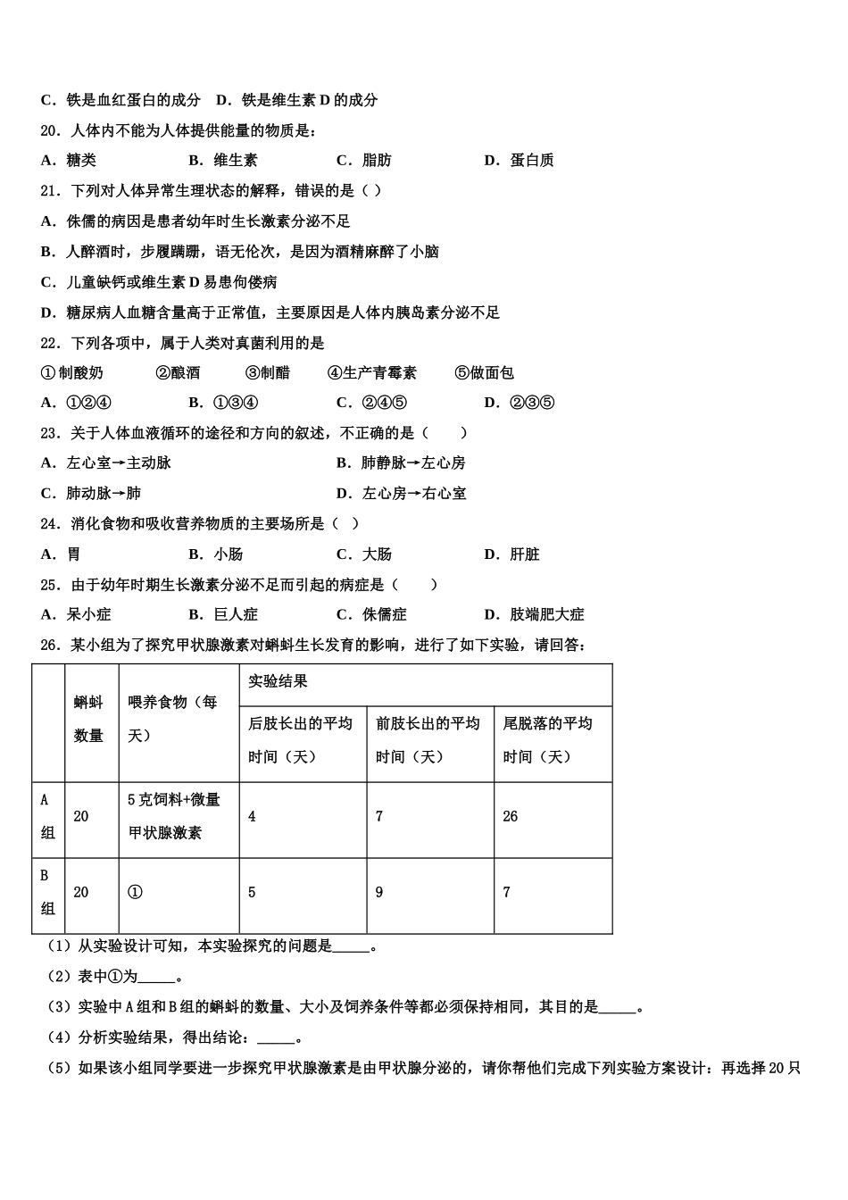 长沙市2025届生物七年级第二学期期末质量检测模拟试题含解析_第3页