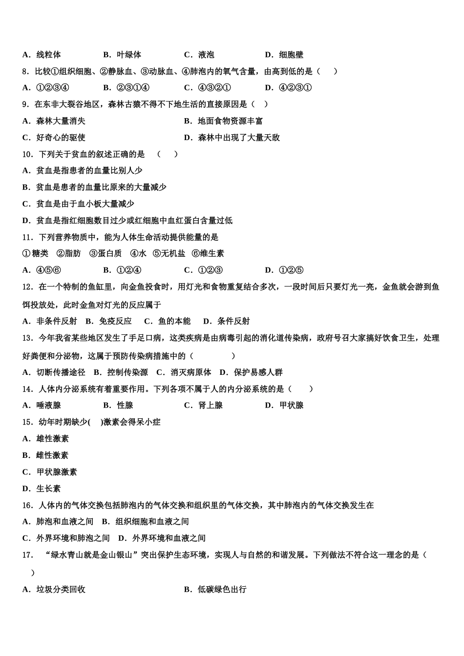 2024-2025学年湖南省岳阳汨罗市弼时片七年级生物第二学期期末监测模拟试题含解析_第2页