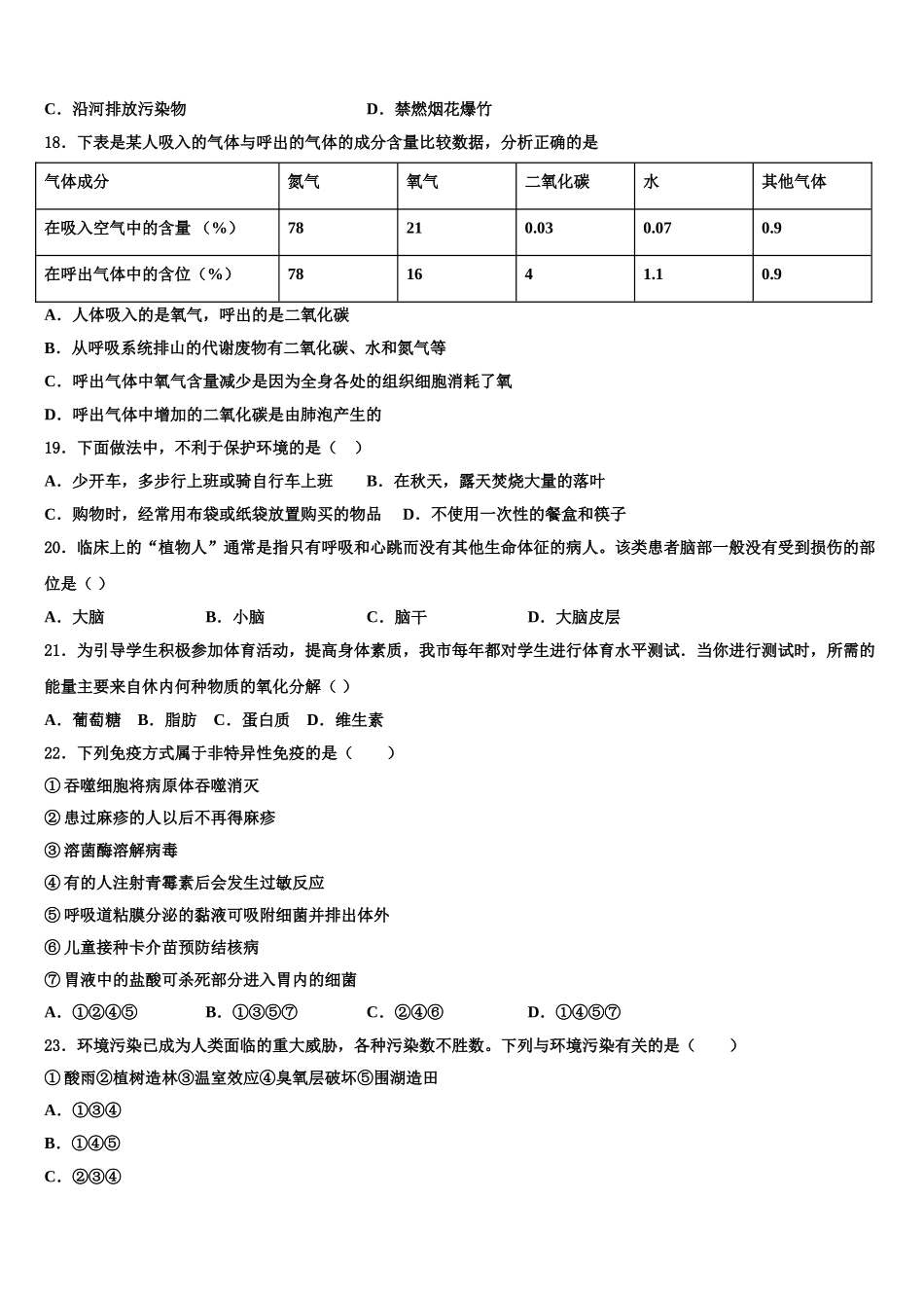 2024-2025学年湖南省岳阳汨罗市弼时片七年级生物第二学期期末监测模拟试题含解析_第3页