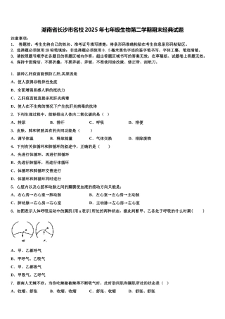 湖南省长沙市名校2025年七年级生物第二学期期末经典试题含解析