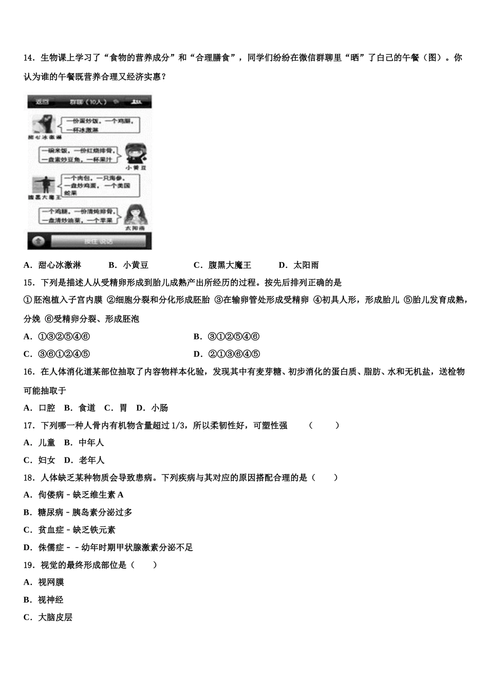 2024-2025学年湖南省湘西州生物七年级第二学期期末经典试题含解析_第3页