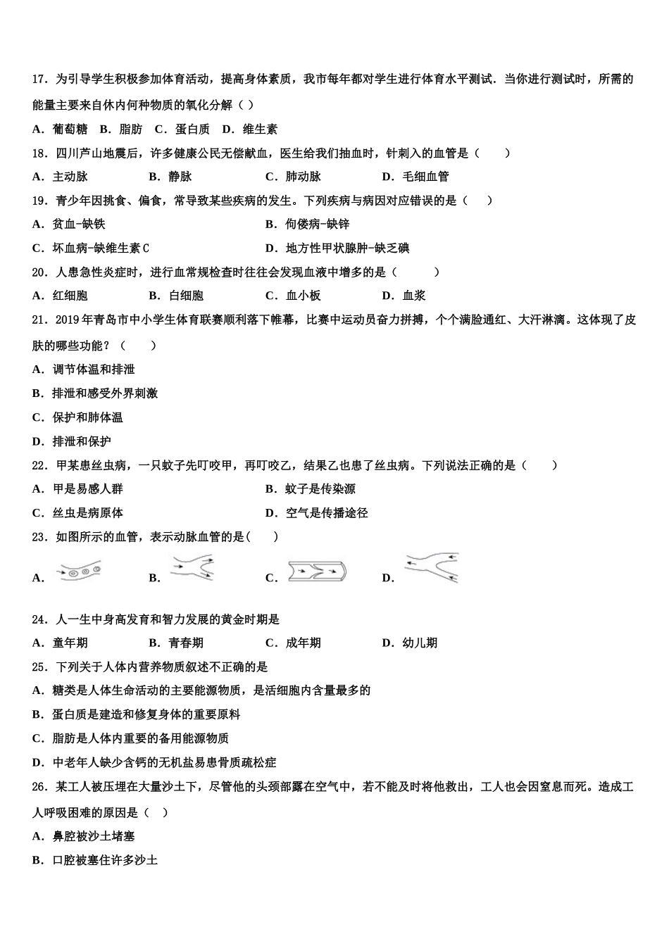 湖南省长沙市一中学教育集团2025年生物七下期末监测模拟试题含解析_第3页