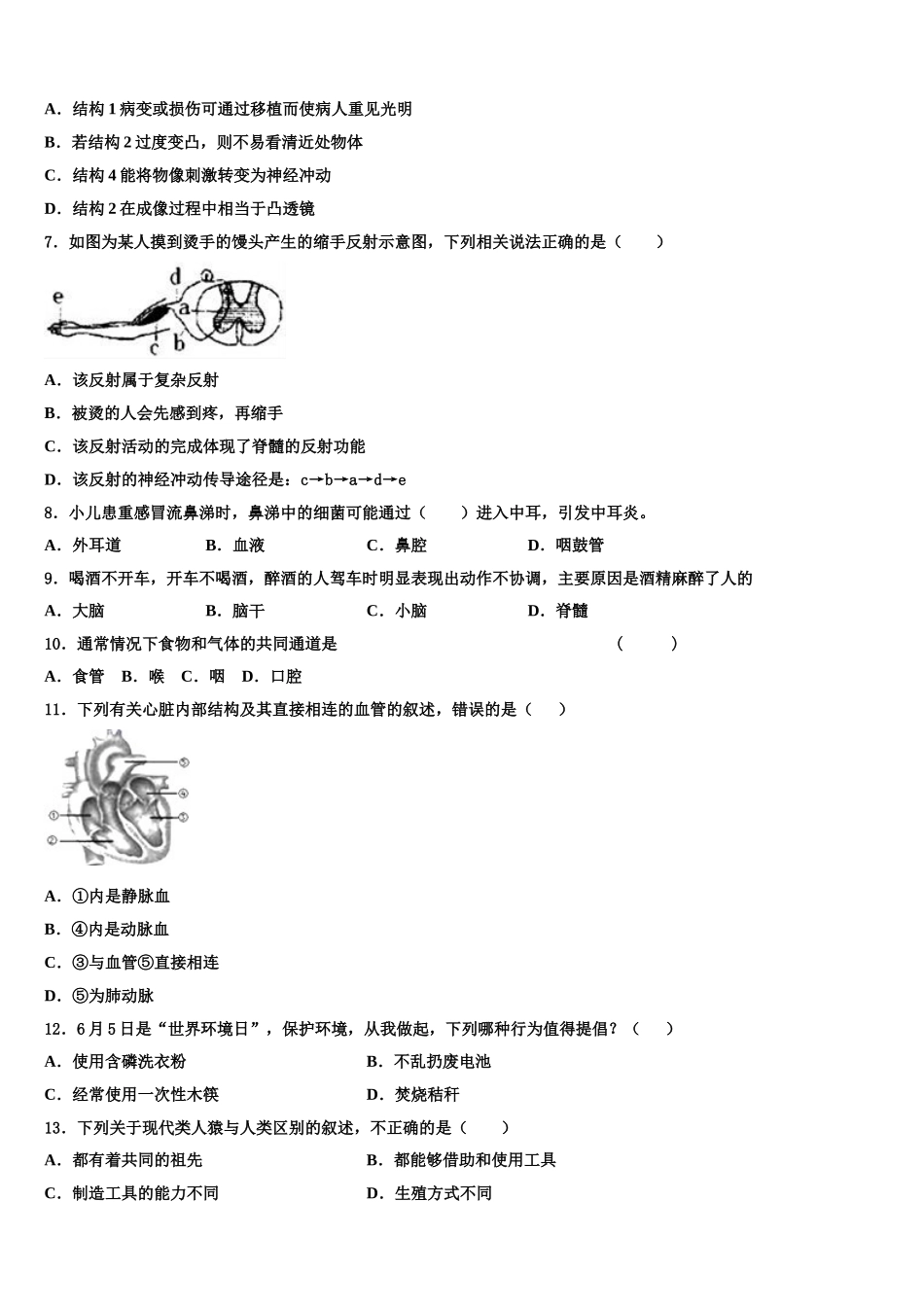 2025年湖南省长沙雅礼集团生物七下期末监测试题含解析_第2页