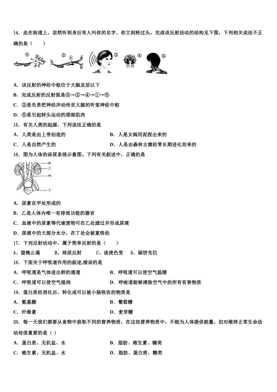2025年湖南省长沙雅礼集团生物七下期末监测试题含解析_第3页
