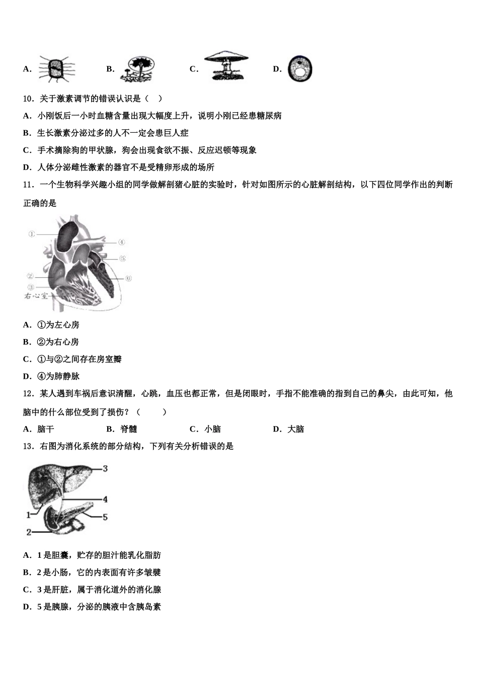 湖南省怀化市靖州苗族侗族自治县2025年七下生物期末学业水平测试模拟试题含解析_第2页