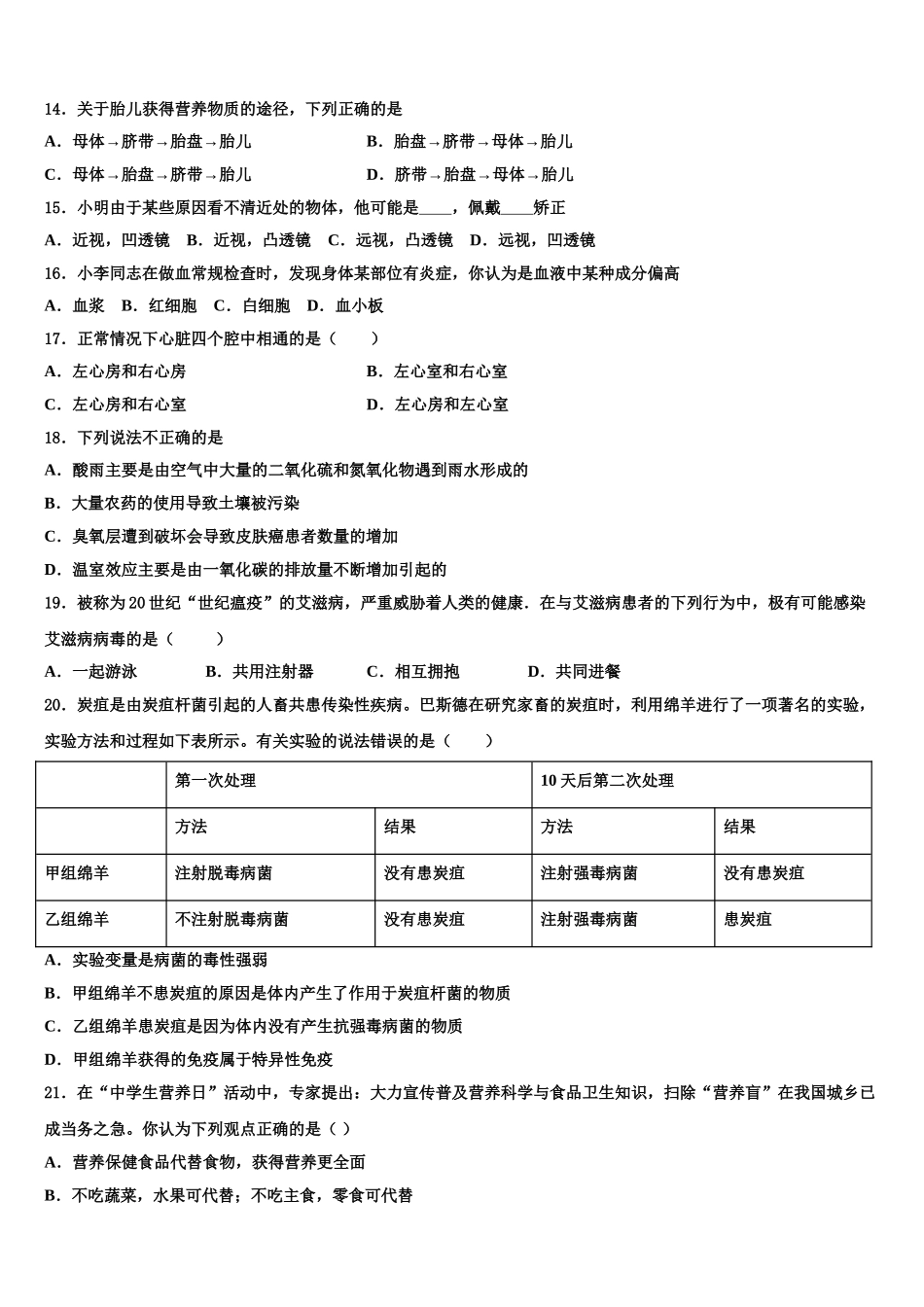 湖南省怀化市靖州苗族侗族自治县2025年七下生物期末学业水平测试模拟试题含解析_第3页